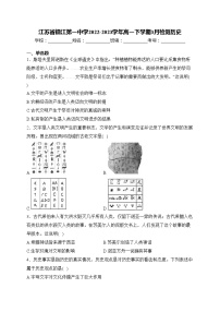 江苏省镇江第一中学2022-2023学年高一下学期3月检测历史(含答案)