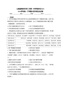 山西省朔州市怀仁市第一中学等多校2023-2024学年高一下学期3月月考历史试卷(含答案)