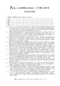 2022-2023学年A10联盟高三上学期11月月考历史试题及答案