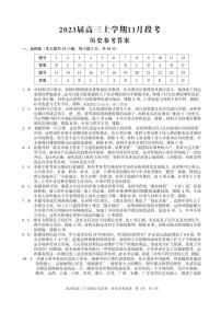 2022-2023学年A10联盟（江西）高三上学期11月月考历史试题及答案