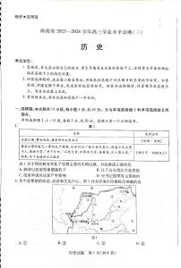 2024届海南省琼海市嘉积中学高三下学期三模历史试题