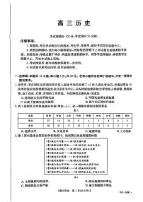 广东省2024届高三下学期百日冲刺联合学业质量监测历史试卷（PDF版附解析）