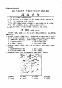 北京市2024年第一次普通高中学业水平合格性考试历史试卷（PDF版附答案）