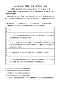 湖北省云学名校联盟2023-2024学年高一下学期3月联考历史试卷（Word版附解析）