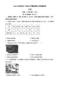 湖南名校联考联合体2023-2024学年高二下学期入学联考历史试卷（Word版附解析）