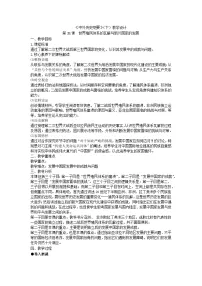 高中历史人教统编版(必修)中外历史纲要(下)第21课 世界殖民体系的瓦解与新兴国家的发展教案及反思