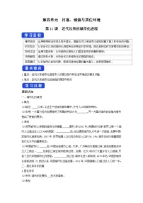 人教统编版选择性必修2 经济与社会生活第11课 近代以来的城市化进程导学案