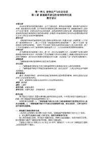高中历史人教统编版选择性必修2 经济与社会生活第一单元 食物生产与社会生活第2课 新航路开辟后的食物物种交流教案