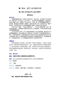 高中历史第4课 古代的生产工具与劳作教学设计