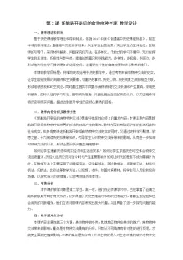 高中历史人教统编版选择性必修2 经济与社会生活第2课 新航路开辟后的食物物种交流教案及反思