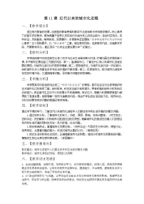历史人教统编版第11课 近代以来的城市化进程教学设计