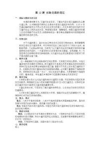 高中历史人教统编版选择性必修2 经济与社会生活第12课 水陆交通的变迁教案