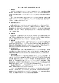 高中历史人教统编版选择性必修2 经济与社会生活第13课 现代交通运输的新变化教学设计