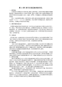 高中历史人教统编版选择性必修2 经济与社会生活第13课 现代交通运输的新变化教学设计