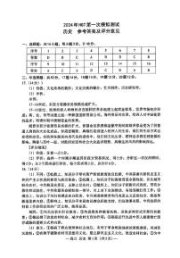 江西省南昌市2023-2024学年高三下学期第一次模拟测试历史答案