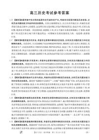 江西省九江市同文中学多校联考2024届高三下学期3月月考历史试卷（PDF版附解析）