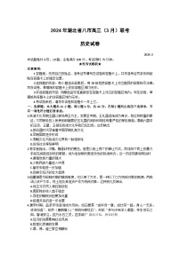 湖北省八市2023-2024学年高三下学期3月联考历史试卷（Word版附答案）