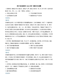 2023成都高三下学期二模历史试题含解析