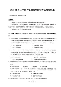 辽宁省本溪市第一中学2023-2024学年高二下学期寒假验收考试（开学）历史试题