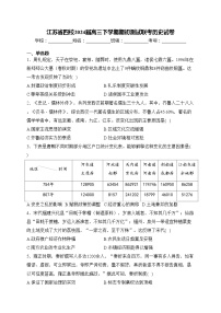 江苏省四校2024届高三下学期期初测试联考历史试卷(含答案)