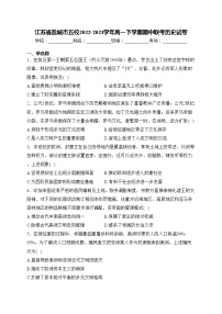 江苏省盐城市五校2022-2023学年高一下学期期中联考历史试卷(含答案)