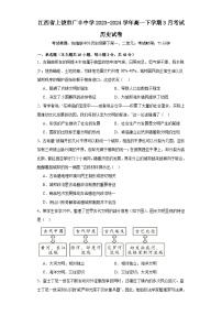 江西省广丰中学2023-2024学年高一下学期3月考试历史试卷