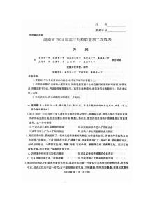 2024届湖南省九校联考高三下学期二模考试历史试题