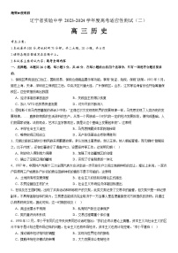 2024辽宁省实验中学高三高考适应性测试（二）历史含解析