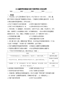 2024届高考安徽省江南十校联考高三历史试卷(含答案)