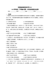 安徽省阜南实验中学2022-2023学年高二下学期4月第一次质量检测历史试卷