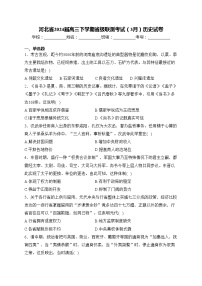 河北省2024届高三下学期省级联测考试（3月）历史试卷(含答案)