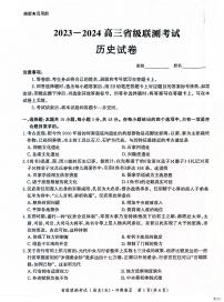 河北省2024届高三下学期省级联测考试（3月）历史（附参考答案）