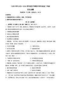 黑龙江省大庆市大庆中学2023-2024学年高二下学期开学考试历史试卷（Word版附解析）