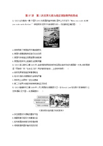 备战2025届高考历史一轮总复习训练题第37讲第二次世界大战与战后国际秩序的形成