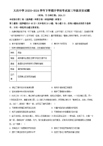 黑龙江省大庆市大庆中学2023-2024学年高三下学期开学考试历史试题