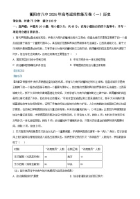 湖南省衡阳市第八中学2024届高三下学期高考适应性练习（一）历史试卷（Word版附解析）