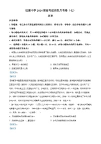 重庆市巴蜀中学2023-2024学年高三下学期3月高考适应性月考卷（七）历史试题（Word版附解析）