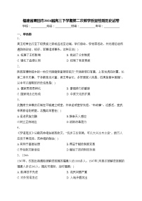 福建省莆田市2024届高三下学期第二次教学质量检测历史试卷(含答案)