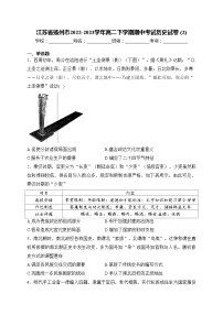 江苏省扬州市2022-2023学年高二下学期期中考试历史试卷(含答案)