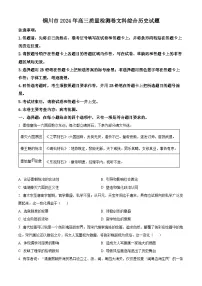 陕西省铜川市2024届高三下学期二模历史试题(原卷版+解析版)