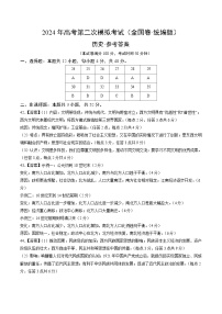 2024年高考第二次模拟考试卷：历史（全国卷·统编版）（参考答案）