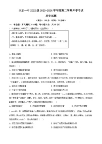 甘肃省天水市第一中学2023-2024学年高二下学期开学考试历史试卷（Word版附解析）