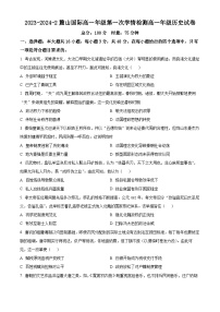 湖南省长沙麓山国际实验学校2023-2024学年高一下学期第一次学情检测历史试卷（Word版附解析）