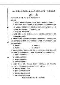 2024届唐山市普通高等学校招生统一考试高三下学期第一次模拟演练 历史