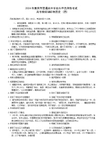 2024重庆市（康德卷）高三普通高等学校招生全国统一考试高考模拟调研卷（四）历史含解析