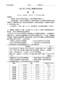 2024长沙四区县高三下学期3月调研考试（一模）历史含答案