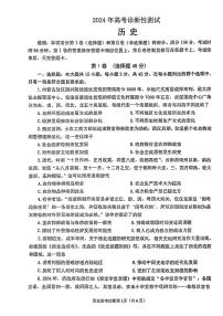 山东省烟台德州东营2024年高考诊断性测试 历史试题及答案