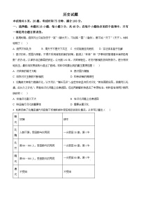 2024届福建省漳州市高三下学期一模考试历史试题（原卷版+解析版）