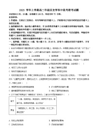 广东省广州市七校2023-2024学年高二上学期期中联考历史试题 （原卷版+解析版）