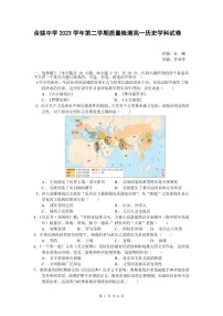 浙江省余姚中学2023-2024学年高一下学期3月质量检测历史（学考）试卷（PDF版附答案）